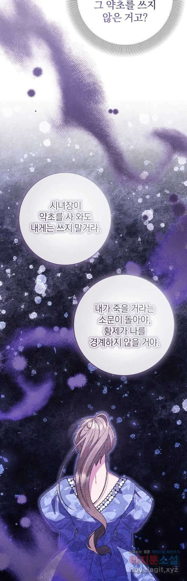 매달려도 소용없어 153화 5