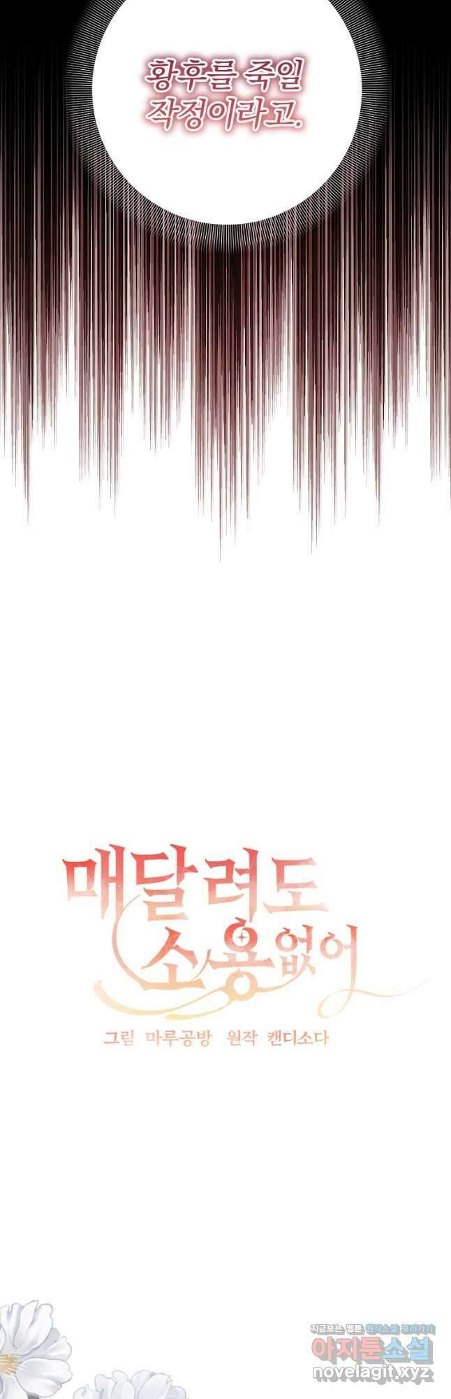 매달려도 소용없어 153화 11