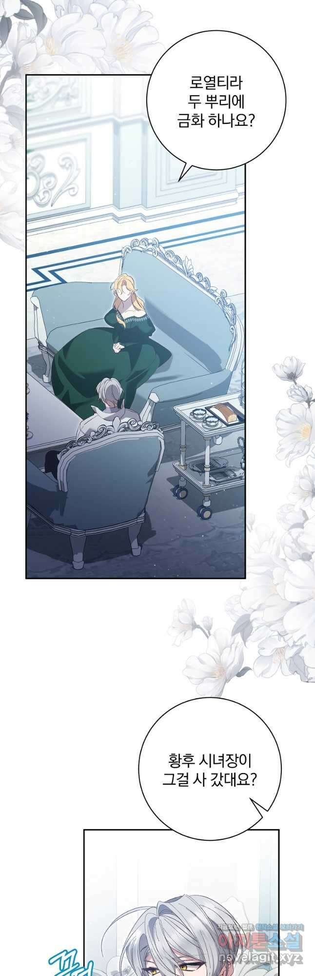 매달려도 소용없어 153화 12