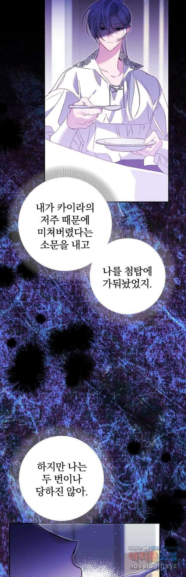 매달려도 소용없어 153화 19