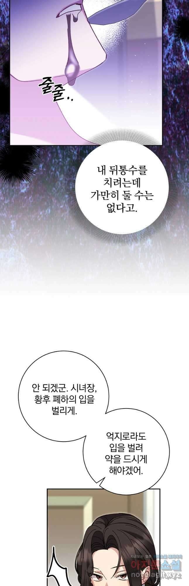매달려도 소용없어 153화 20
