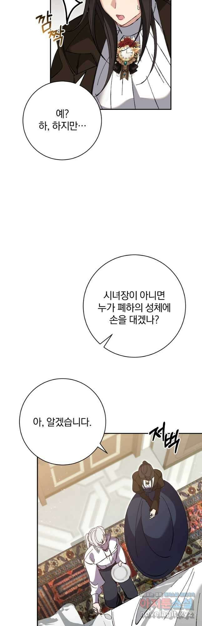 매달려도 소용없어 153화 21
