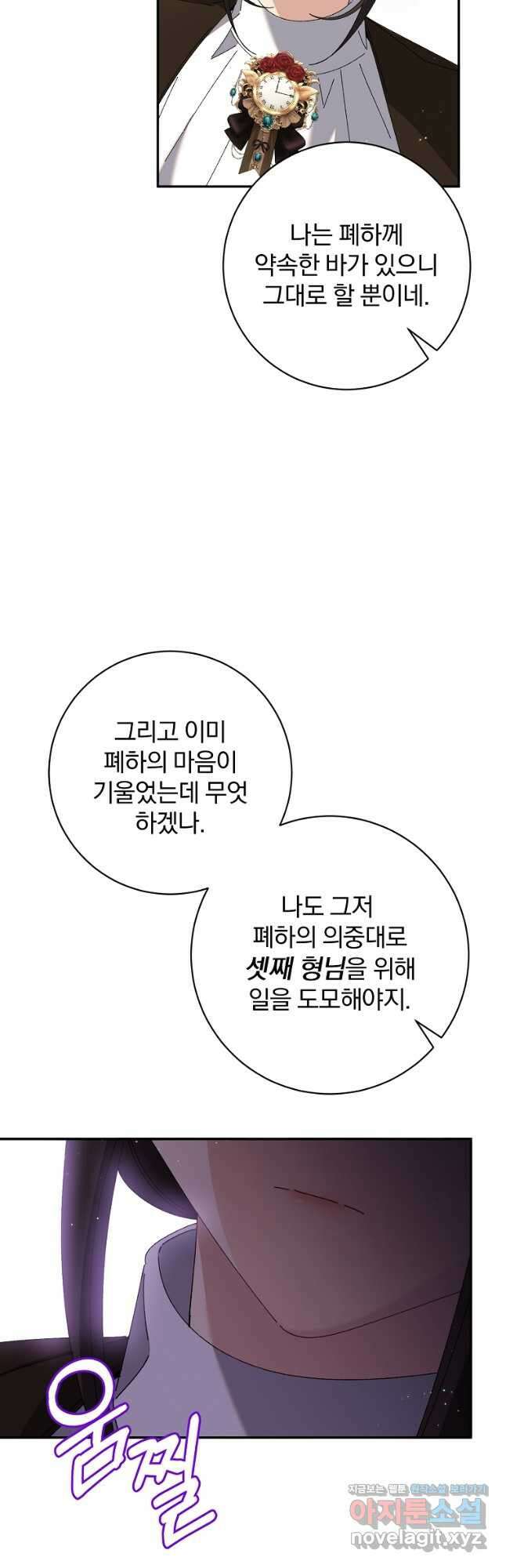매달려도 소용없어 153화 26