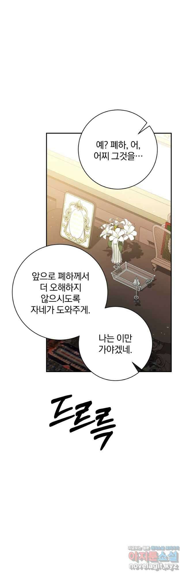 매달려도 소용없어 153화 27