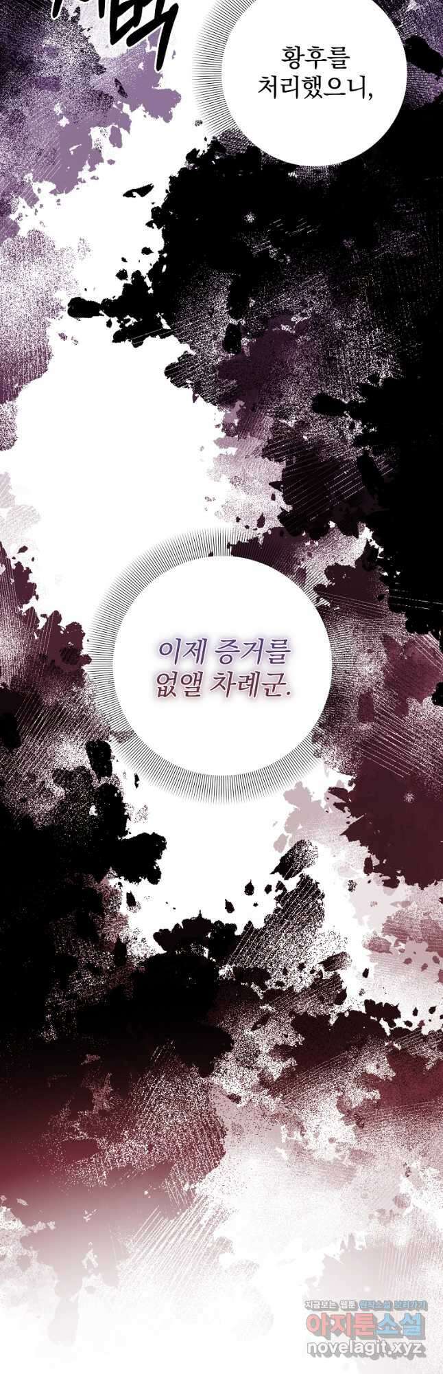 매달려도 소용없어 153화 29