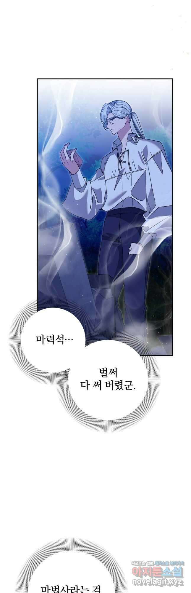 매달려도 소용없어 153화 35