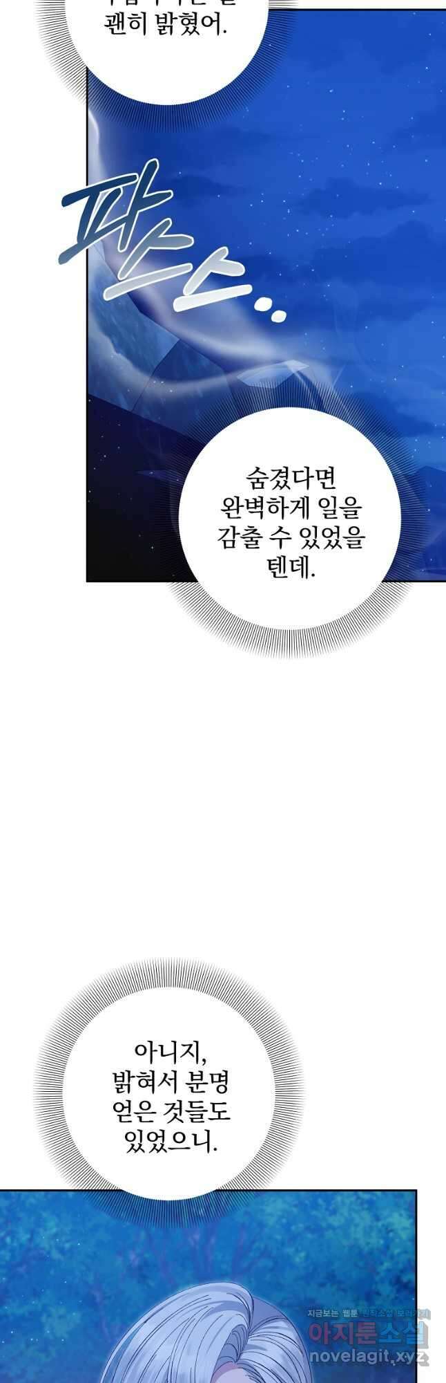 매달려도 소용없어 153화 36