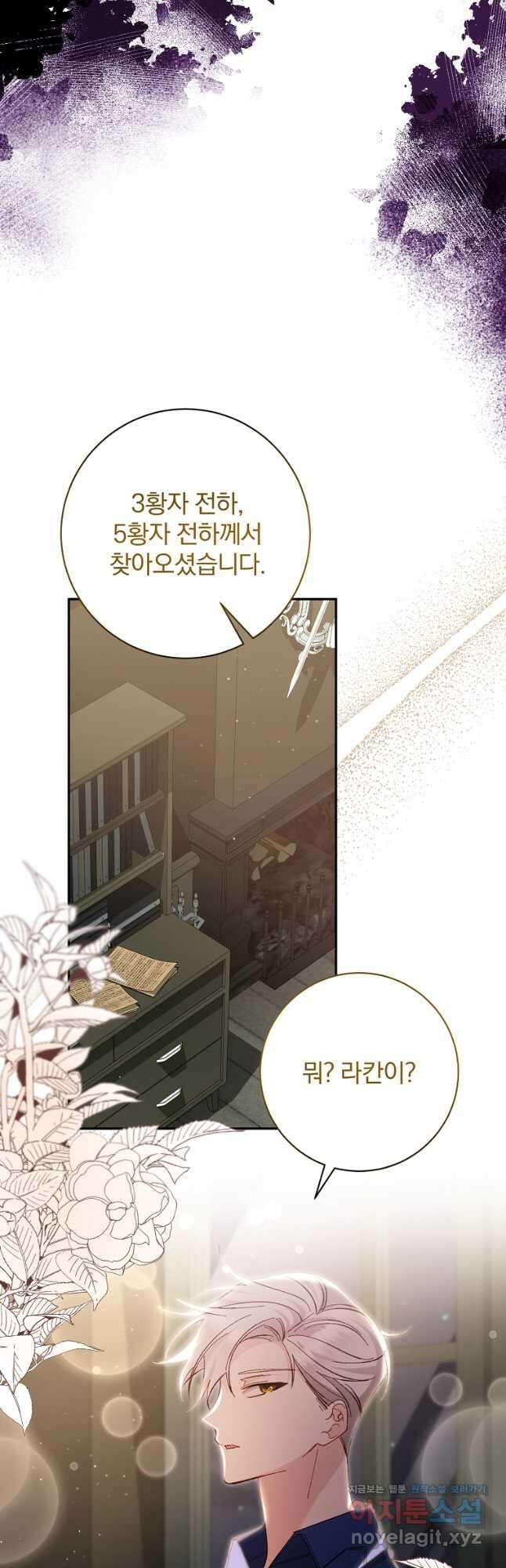 매달려도 소용없어 153화 38