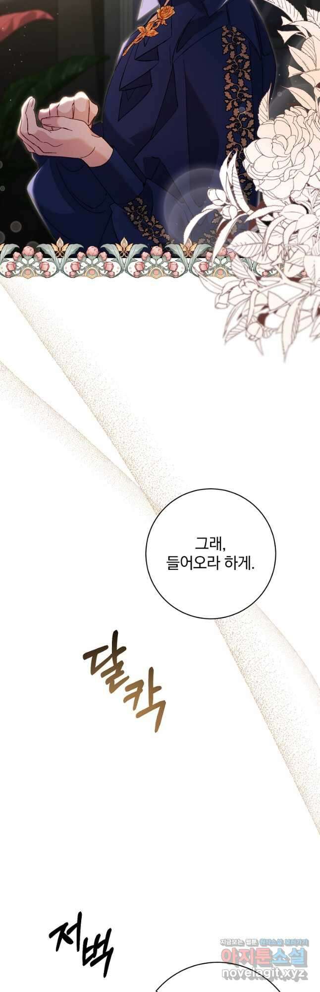매달려도 소용없어 153화 39