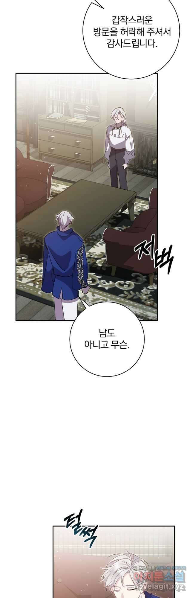 매달려도 소용없어 153화 40