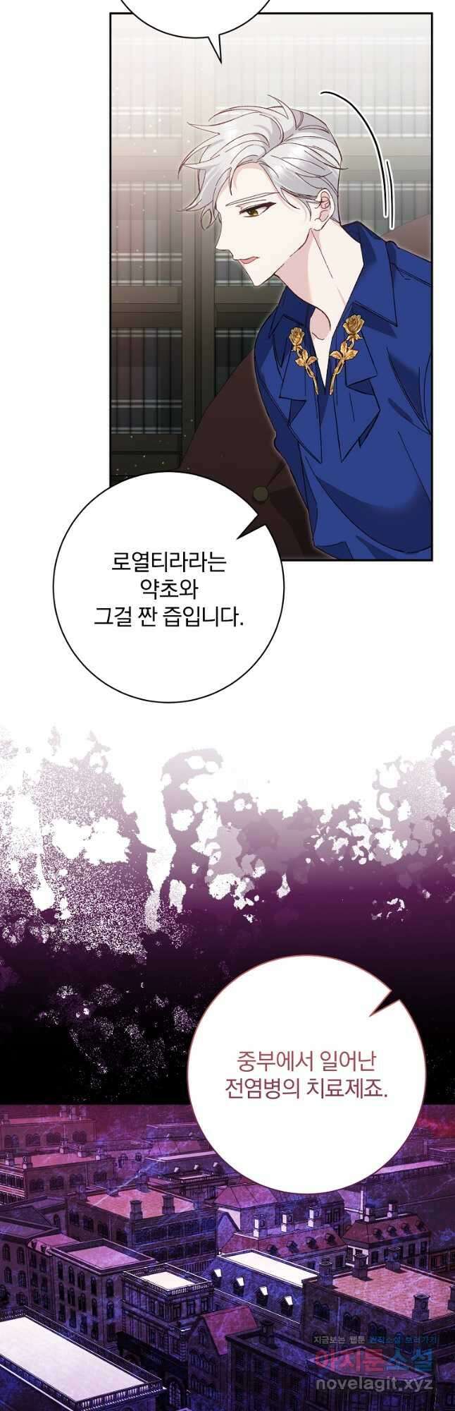 매달려도 소용없어 153화 43