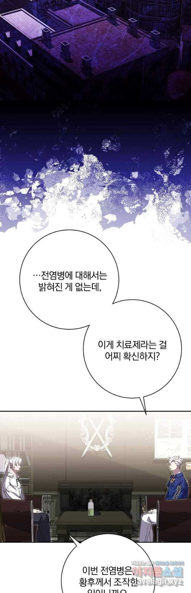 매달려도 소용없어 153화 44