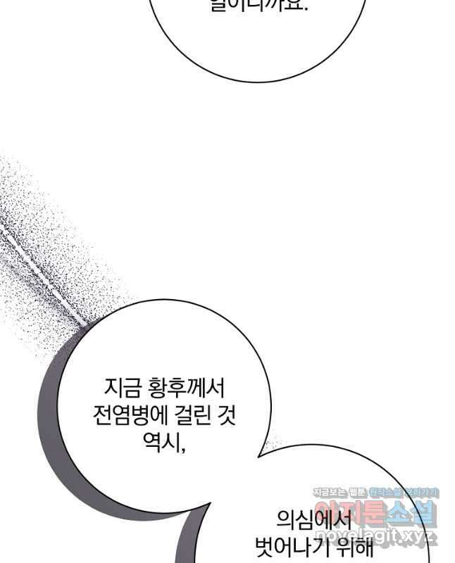 매달려도 소용없어 153화 45