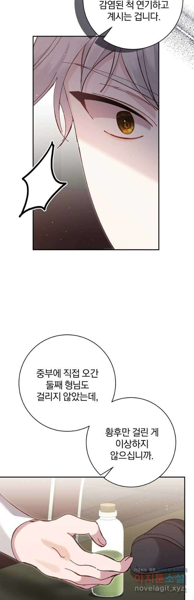 매달려도 소용없어 153화 46
