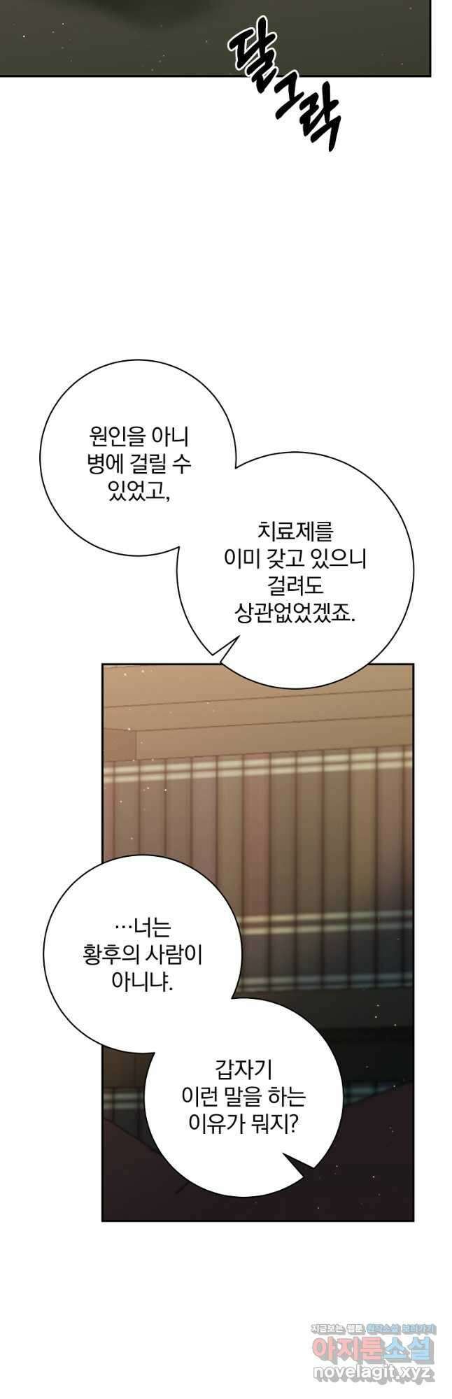 매달려도 소용없어 153화 47
