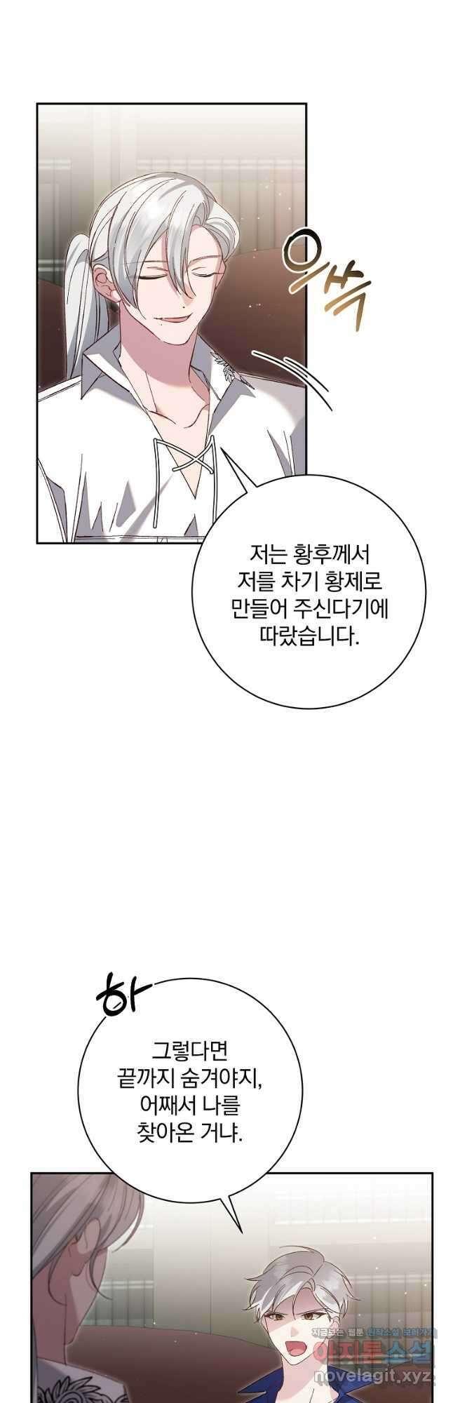 매달려도 소용없어 153화 48