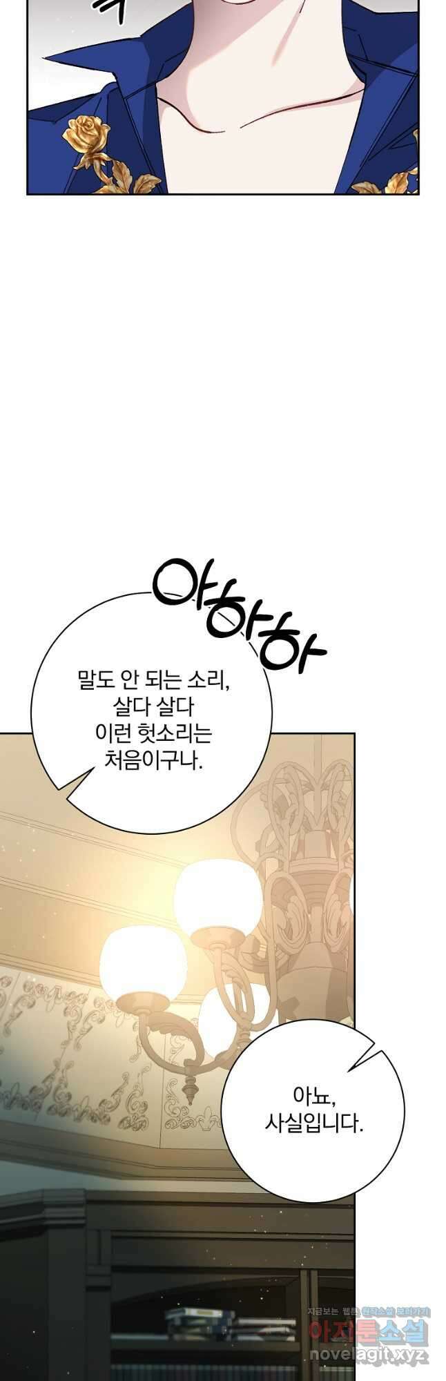 매달려도 소용없어 153화 50