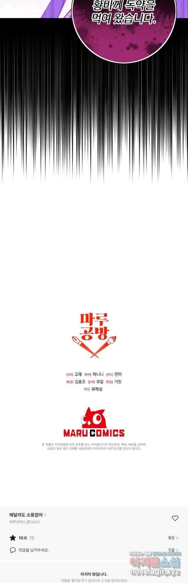 매달려도 소용없어 153화 52