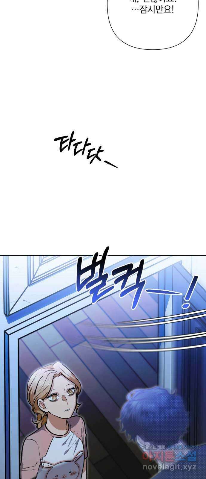 기억해줘(네이버) 49화 : 게임판 위 폭풍전야. (4) 9