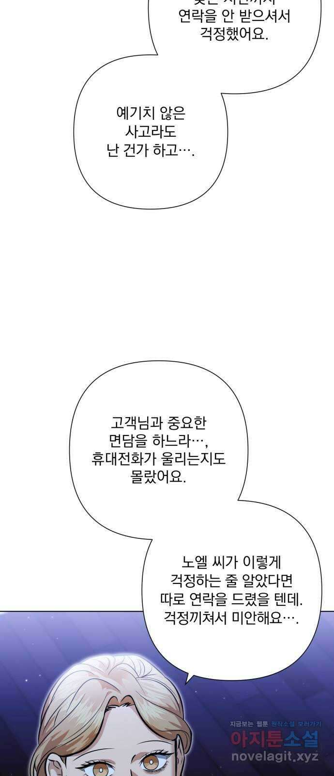 기억해줘(네이버) 49화 : 게임판 위 폭풍전야. (4) 11