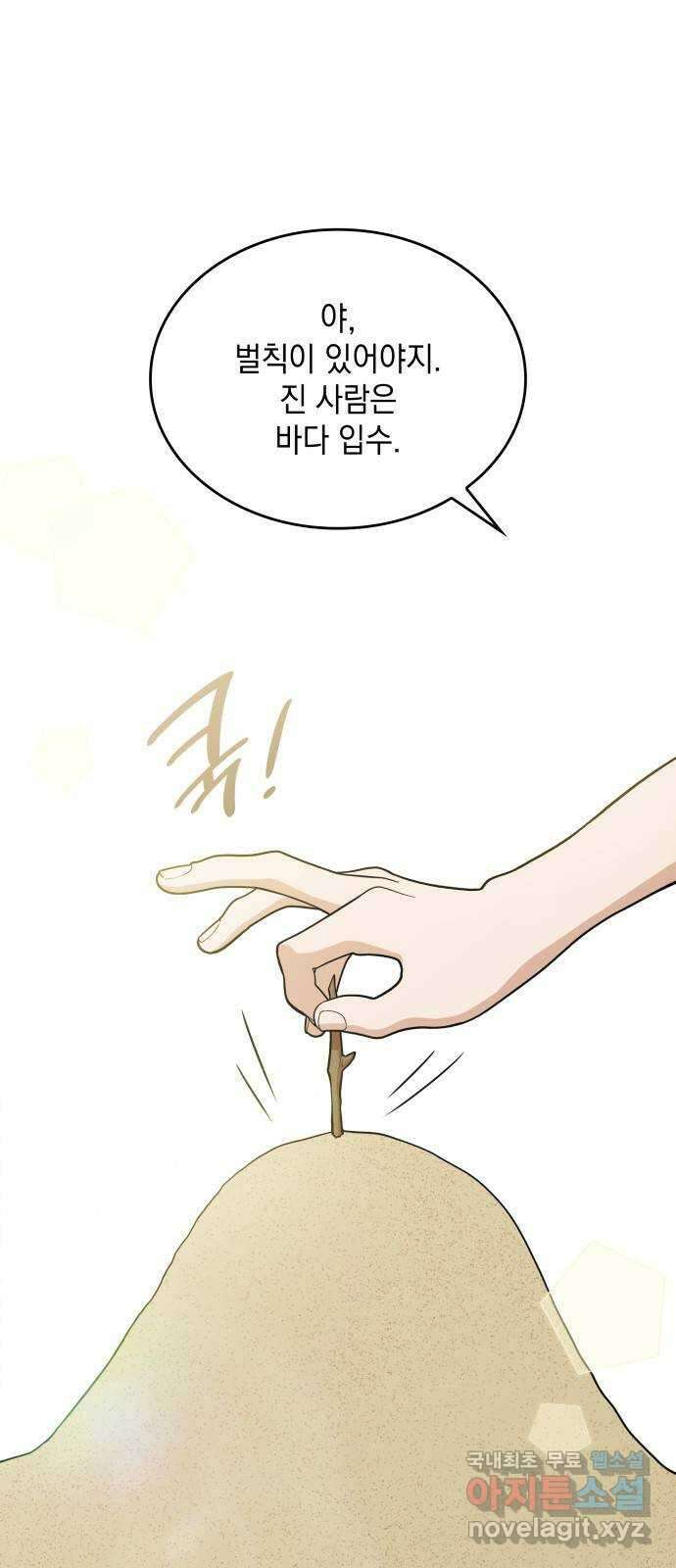 뜨거운 홍차 51화 1