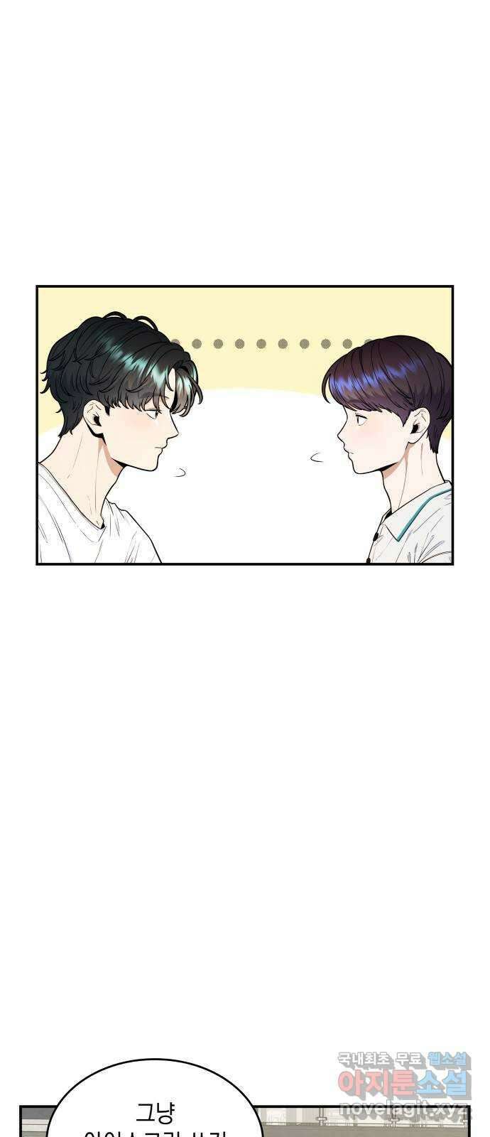 뜨거운 홍차 51화 3