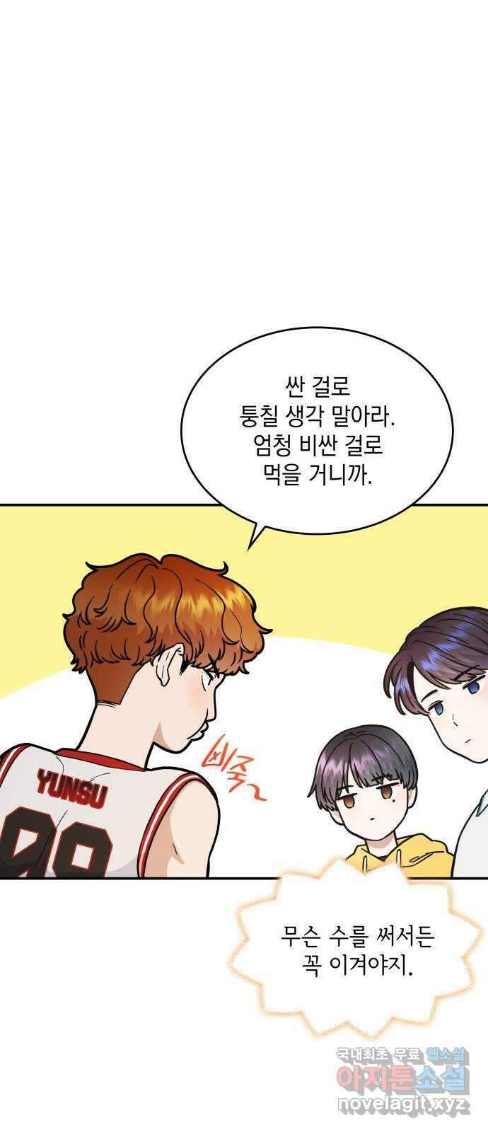 뜨거운 홍차 51화 5