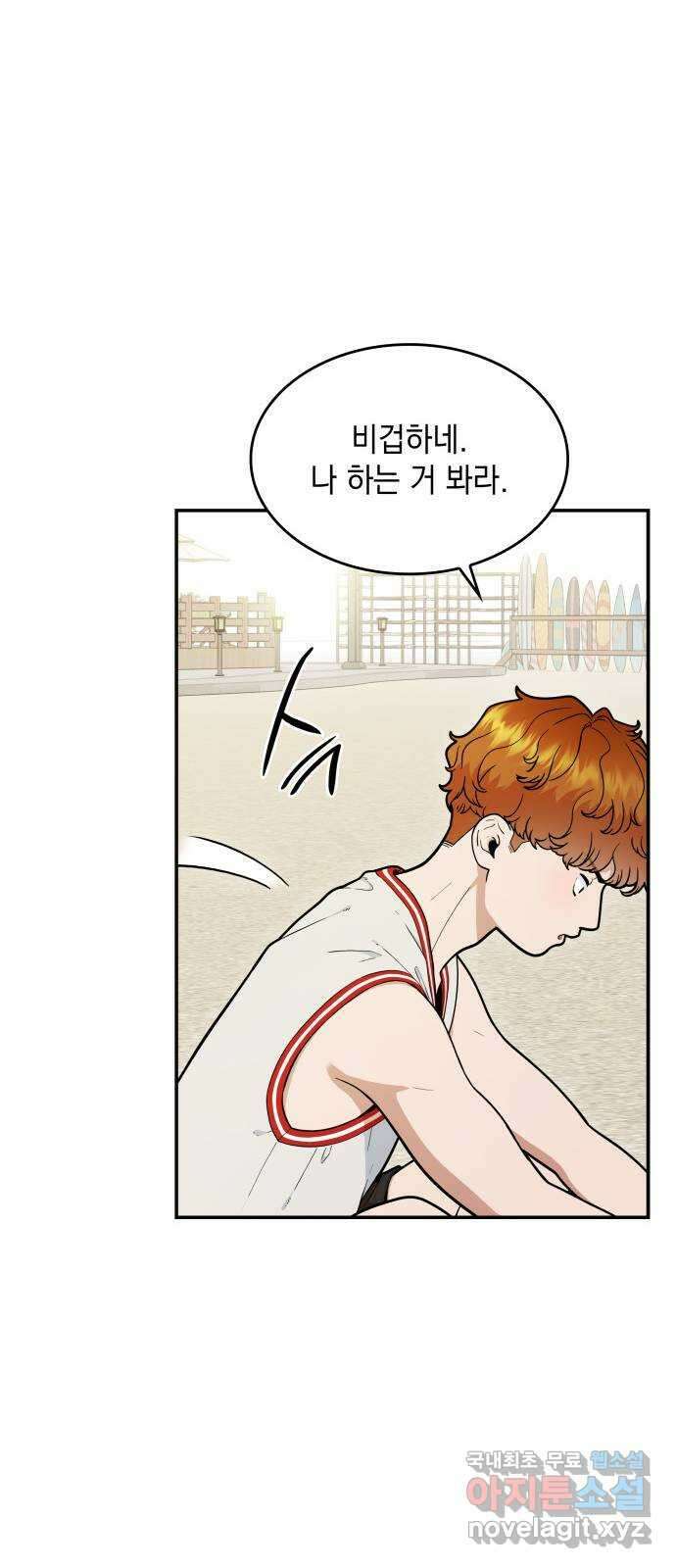 뜨거운 홍차 51화 10