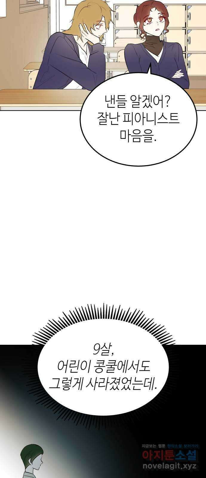 애증화음 3부 4화 8