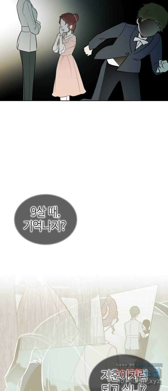 애증화음 3부 4화 9