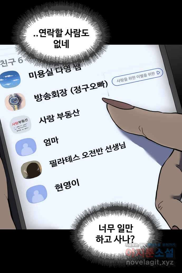좋아? 죽어! 13화 2