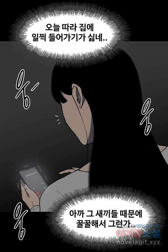 좋아? 죽어! 13화 3