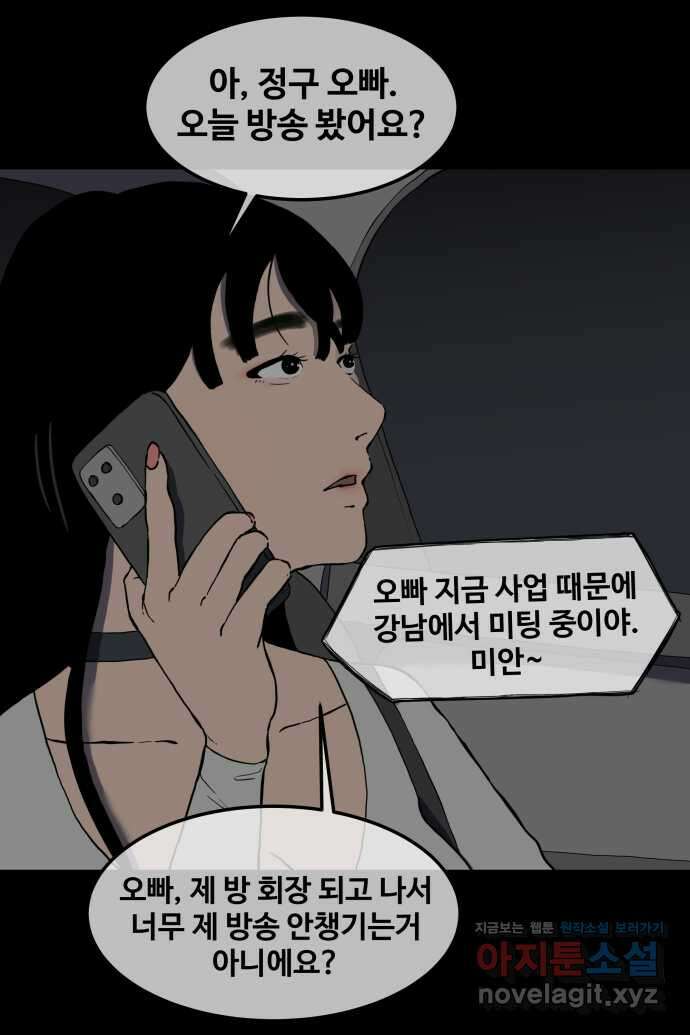 좋아? 죽어! 13화 4