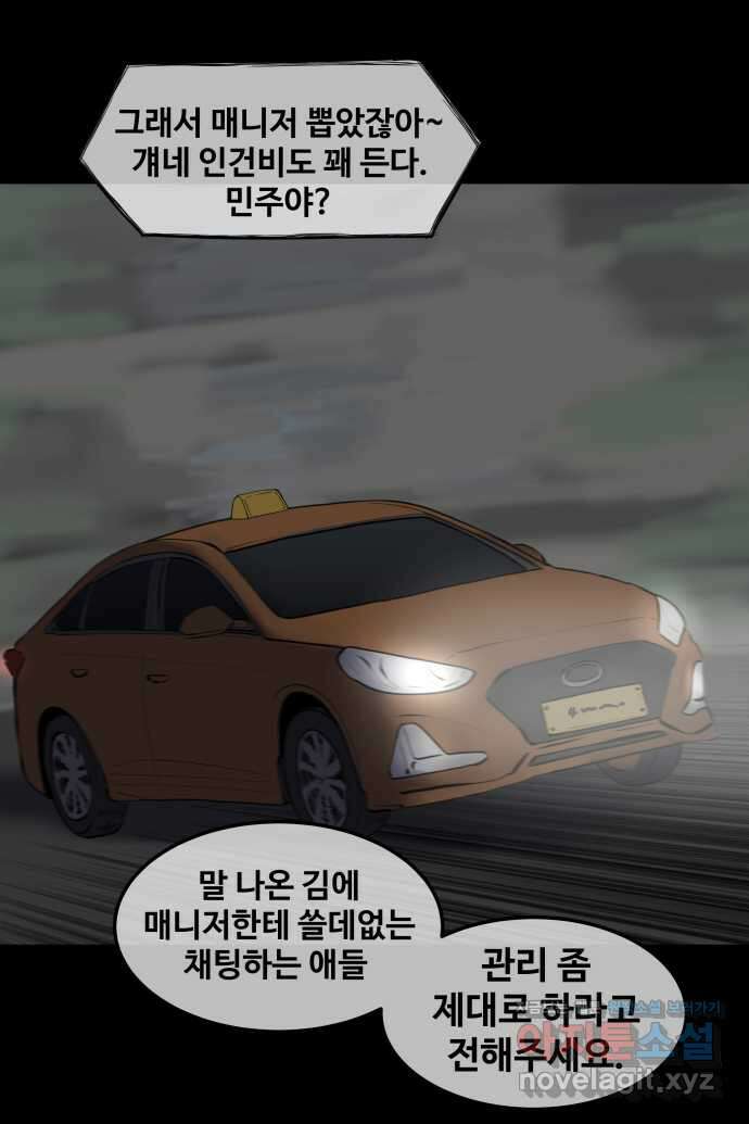 좋아? 죽어! 13화 5