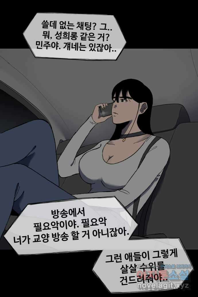 좋아? 죽어! 13화 6