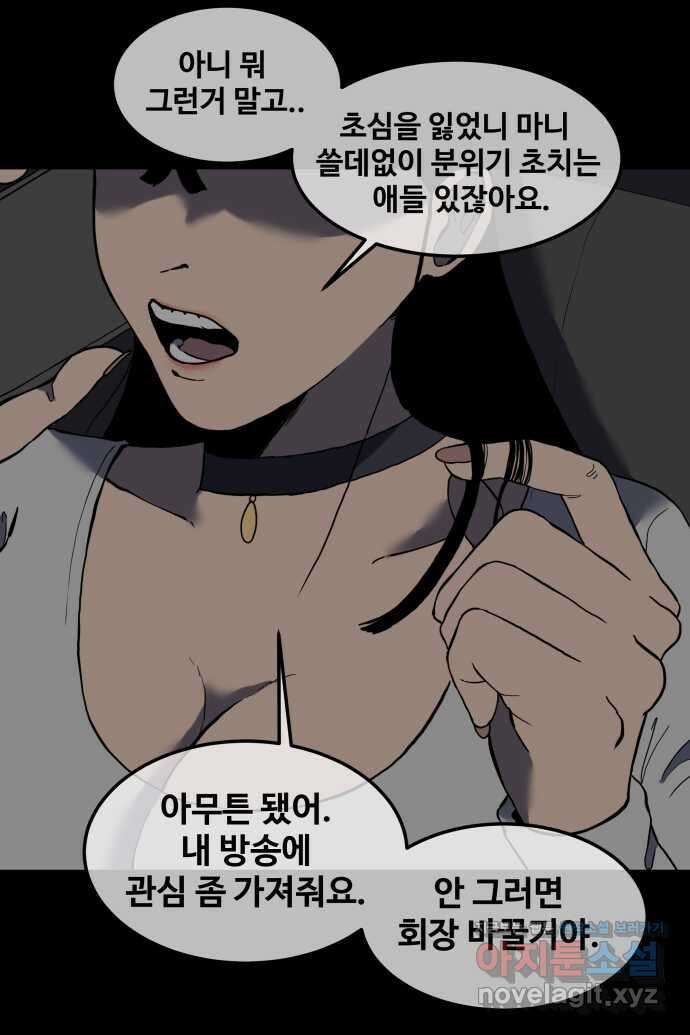 좋아? 죽어! 13화 7