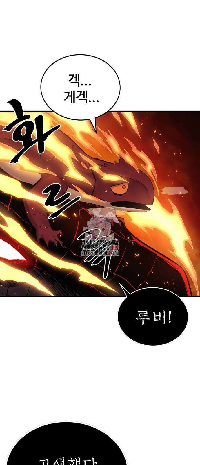 울부짖는 역린 30화 1