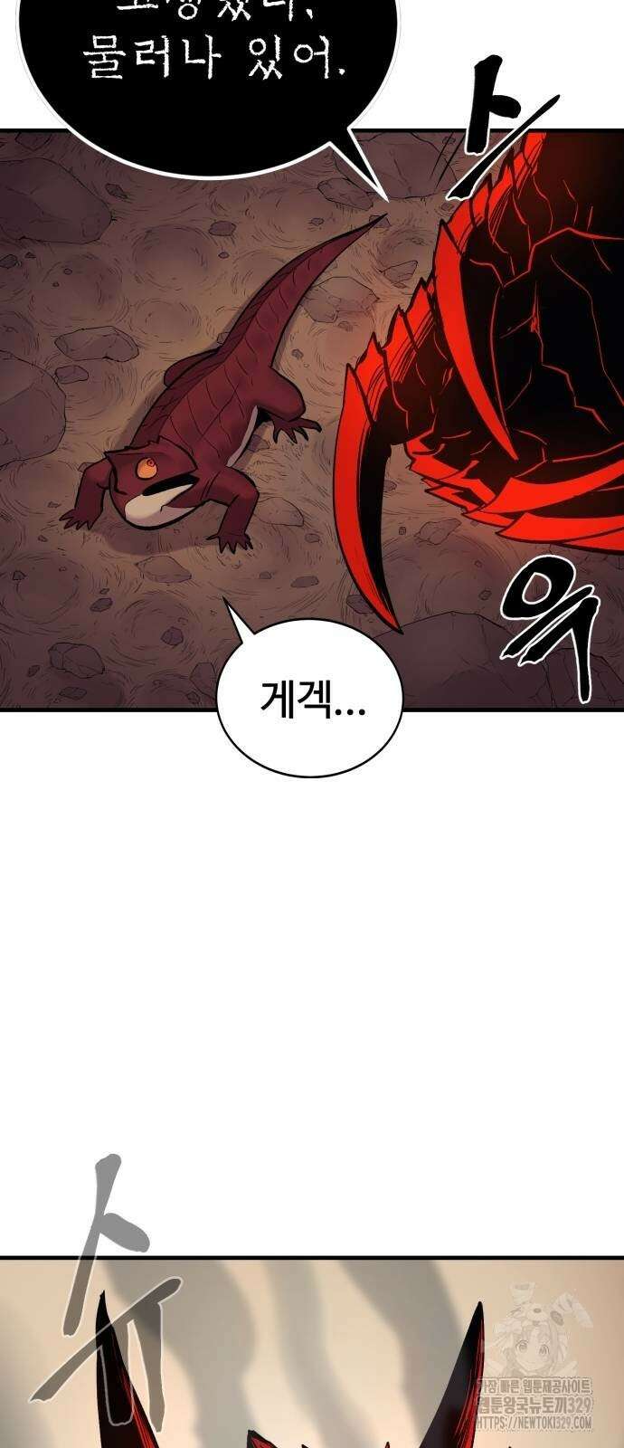 울부짖는 역린 30화 2