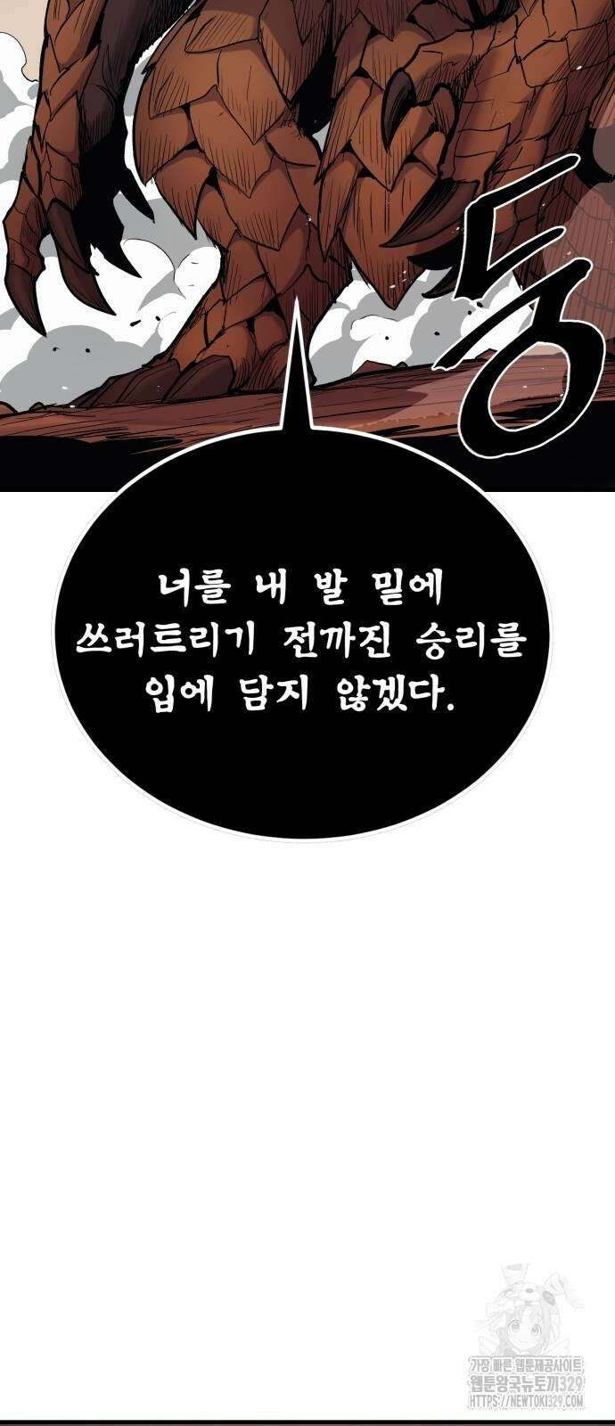 울부짖는 역린 30화 6