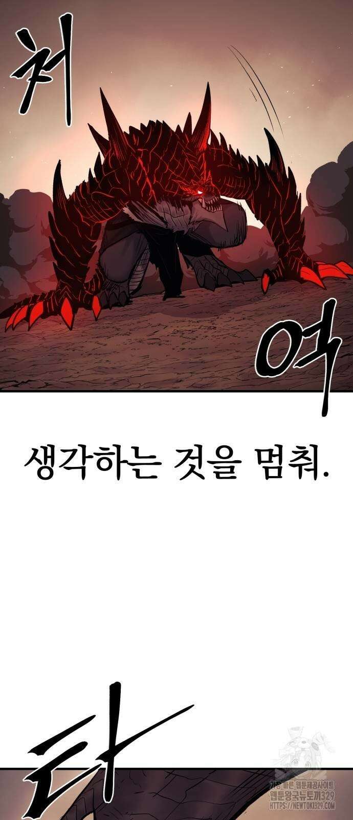 울부짖는 역린 30화 7