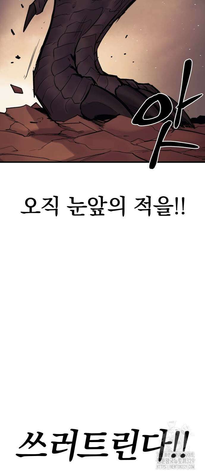 울부짖는 역린 30화 8