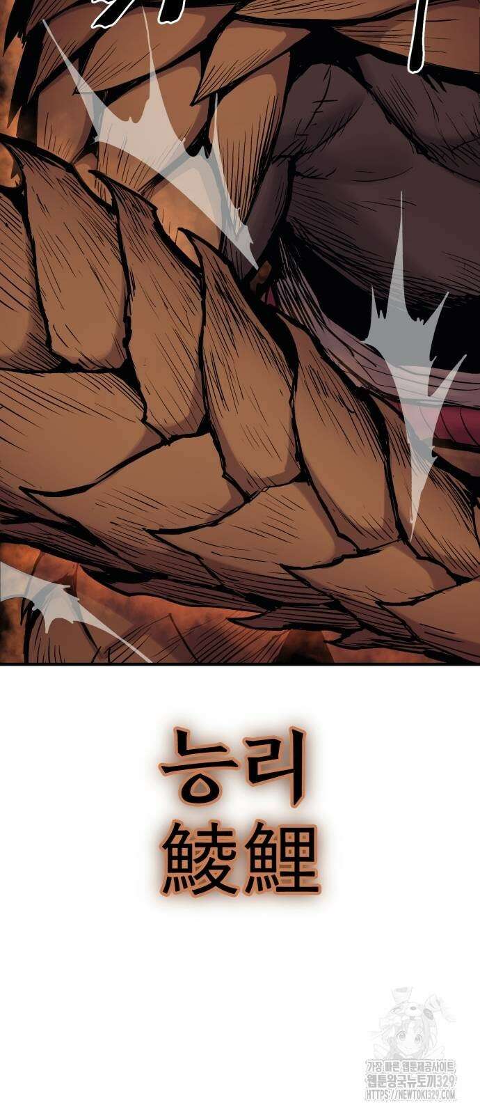 울부짖는 역린 30화 15