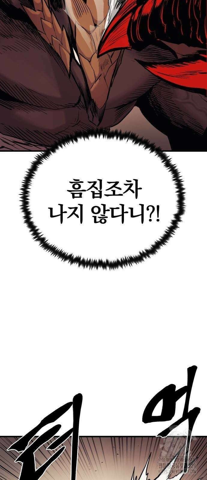 울부짖는 역린 30화 26