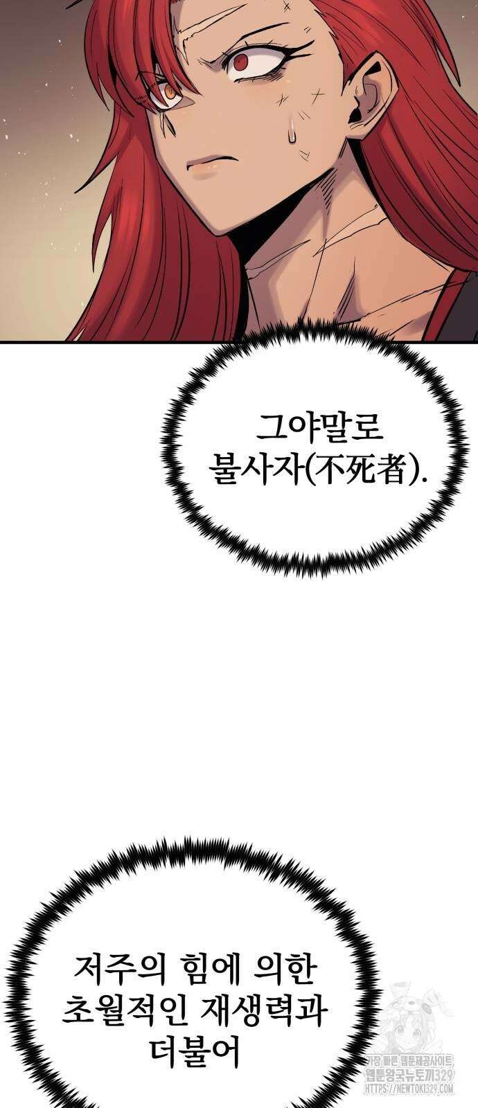 울부짖는 역린 30화 30