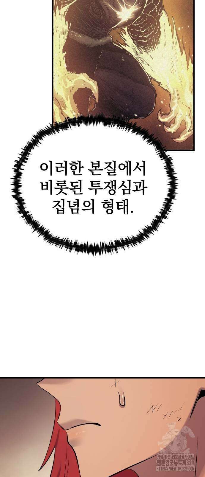 울부짖는 역린 30화 33