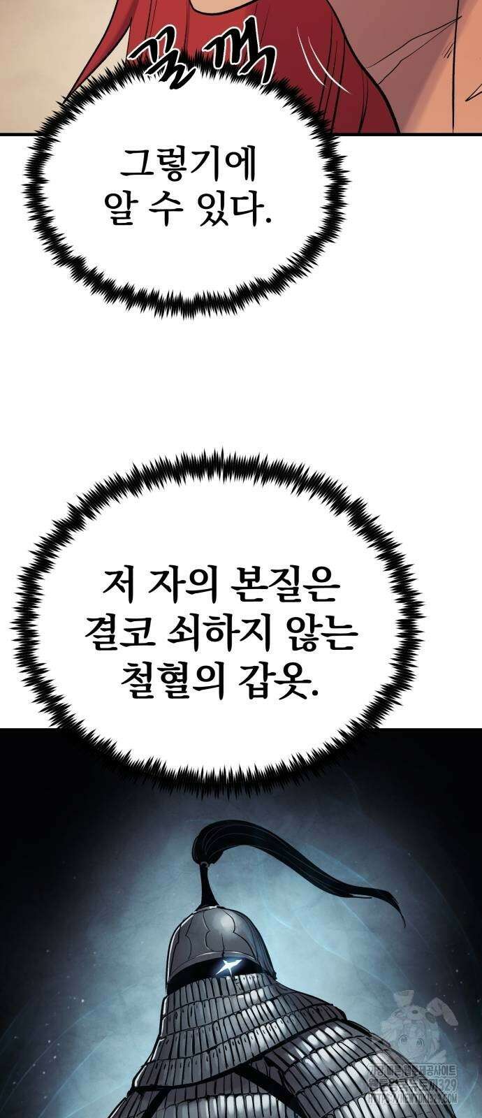 울부짖는 역린 30화 34