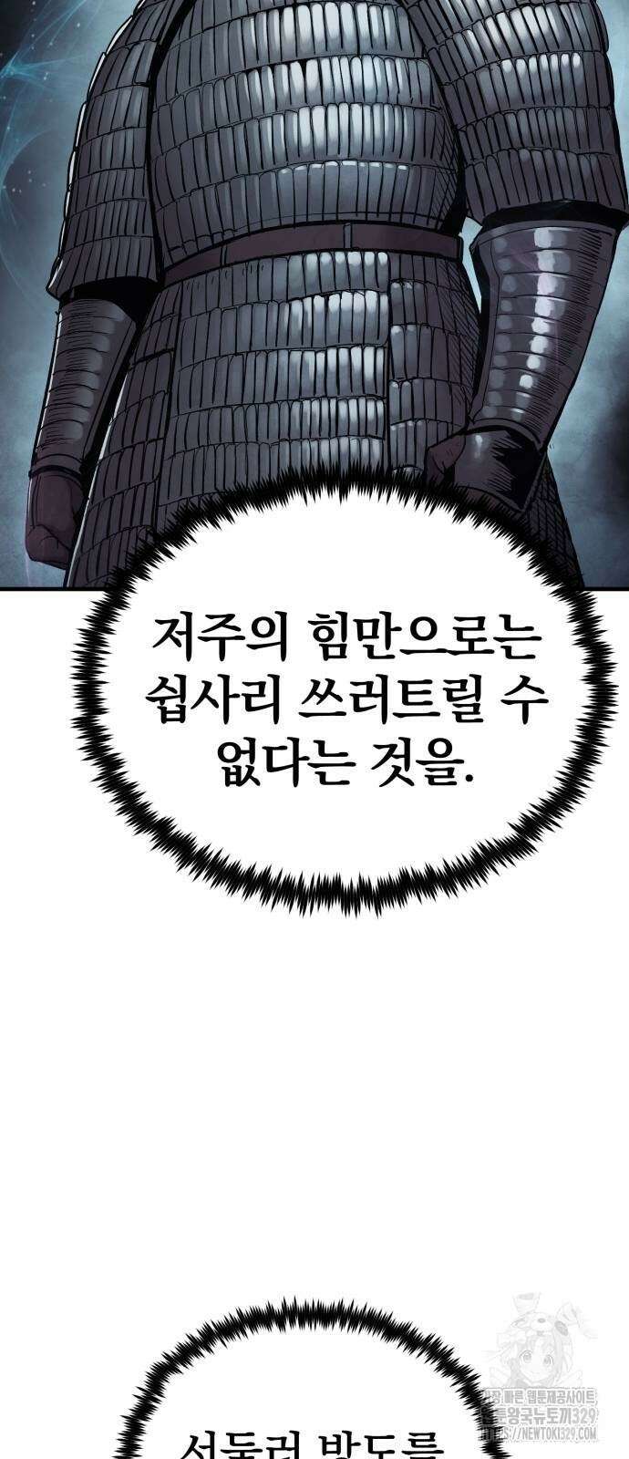 울부짖는 역린 30화 35