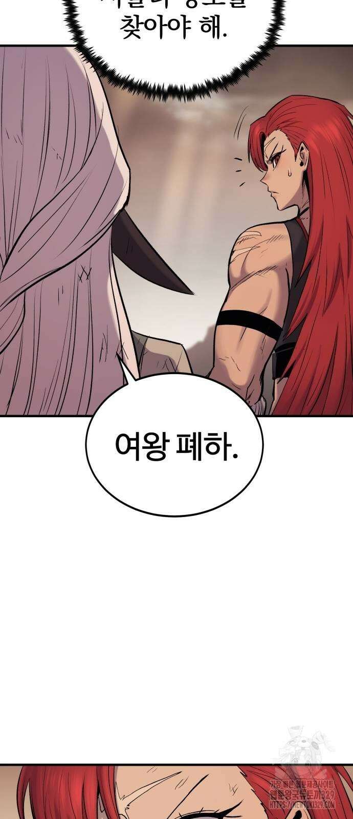 울부짖는 역린 30화 36