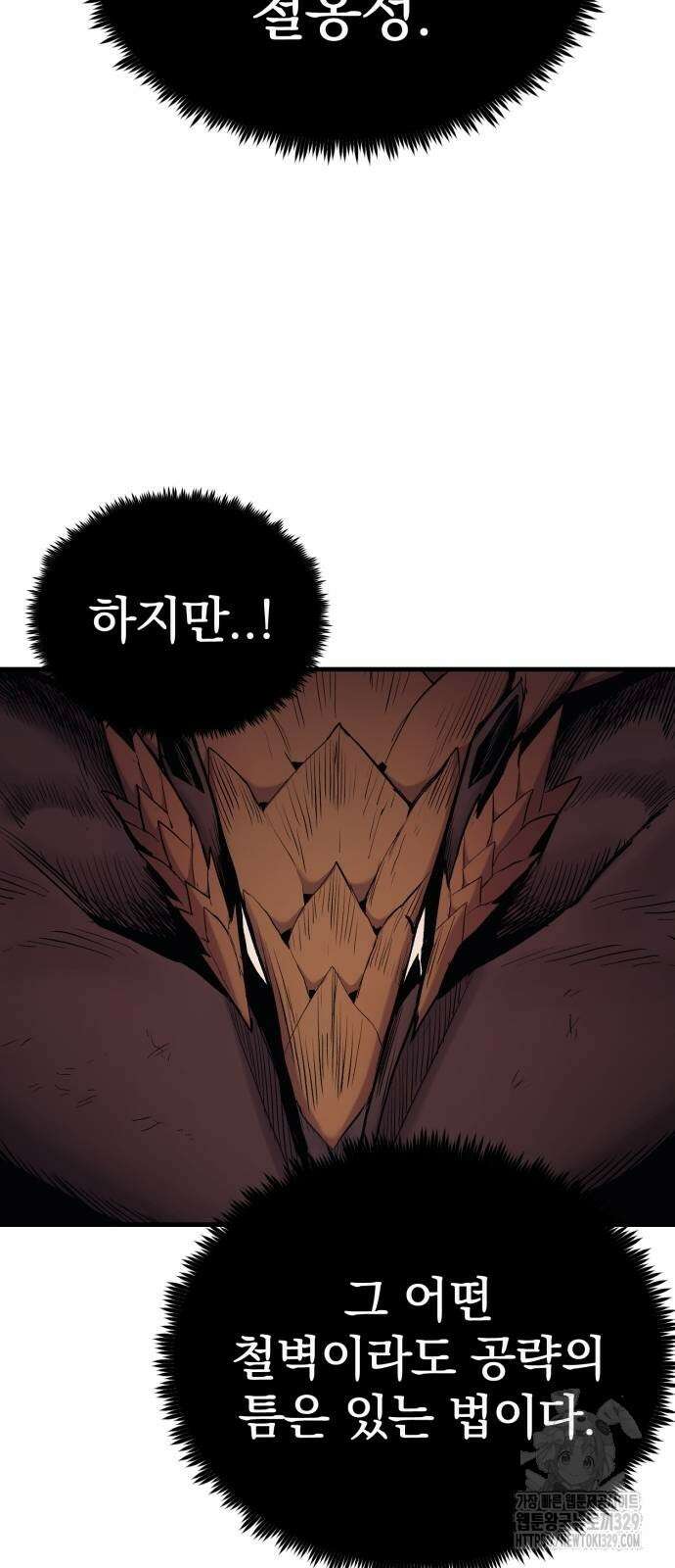 울부짖는 역린 30화 40