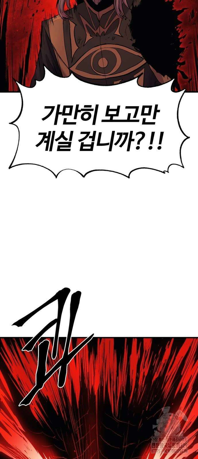 울부짖는 역린 30화 47